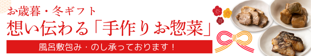お歳暮用バナー